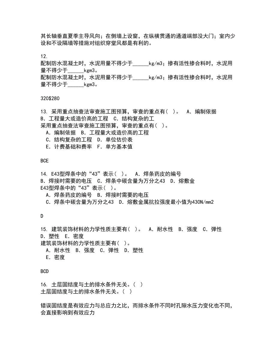 川大21秋《房屋检测加固技术》复习考核试题库答案参考套卷48_第3页