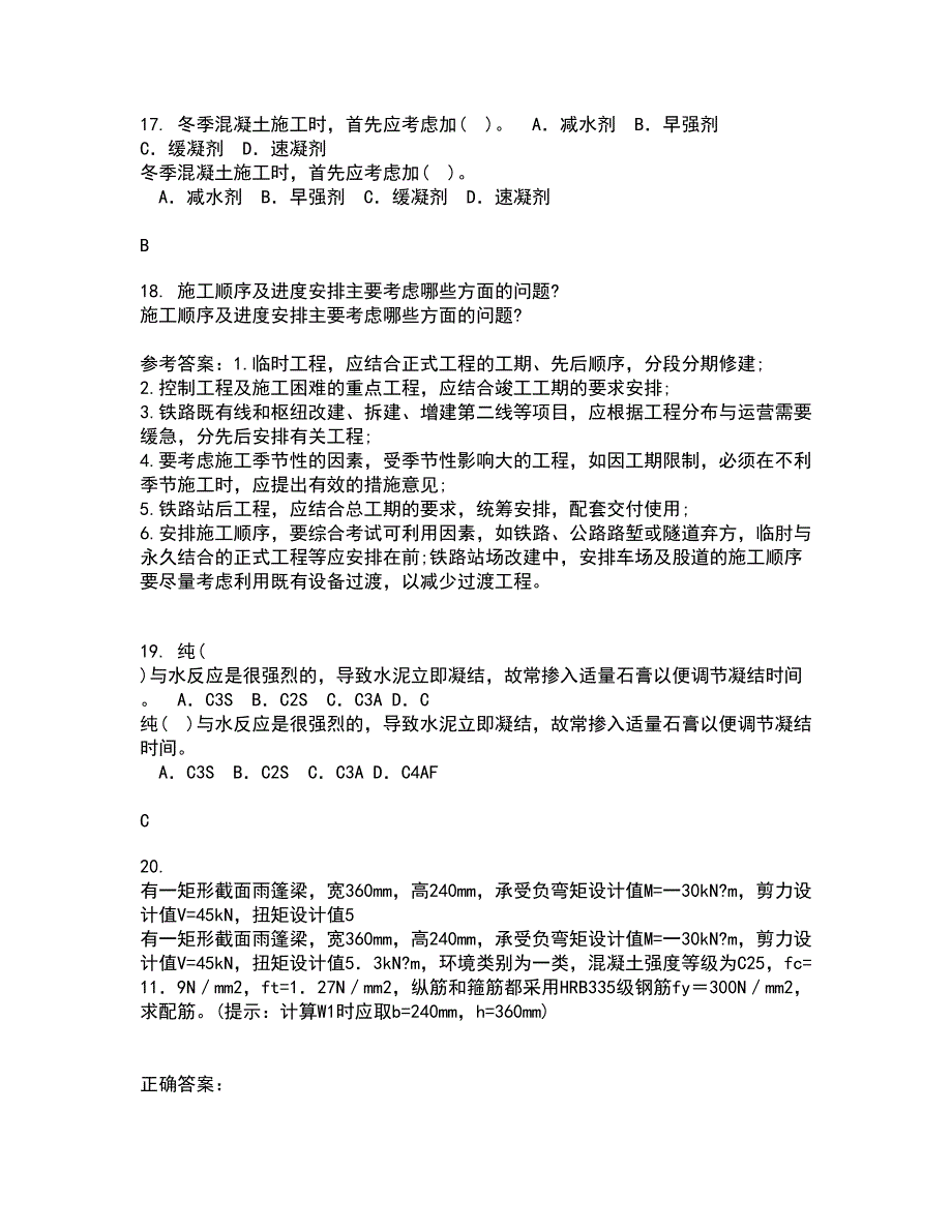 川大21秋《房屋检测加固技术》复习考核试题库答案参考套卷48_第4页