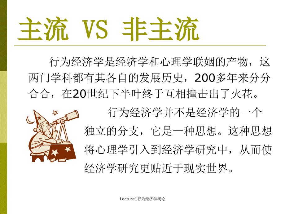 Lecture1行为经济学概论课件_第2页