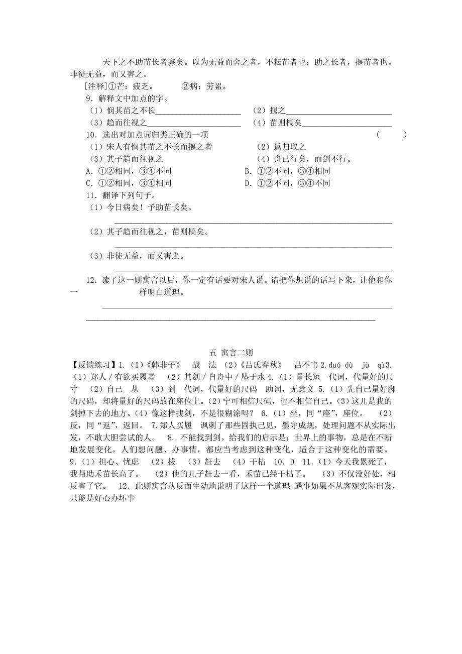 七年级语文上册 第一单元《寓言二则》教案 苏教版_第5页