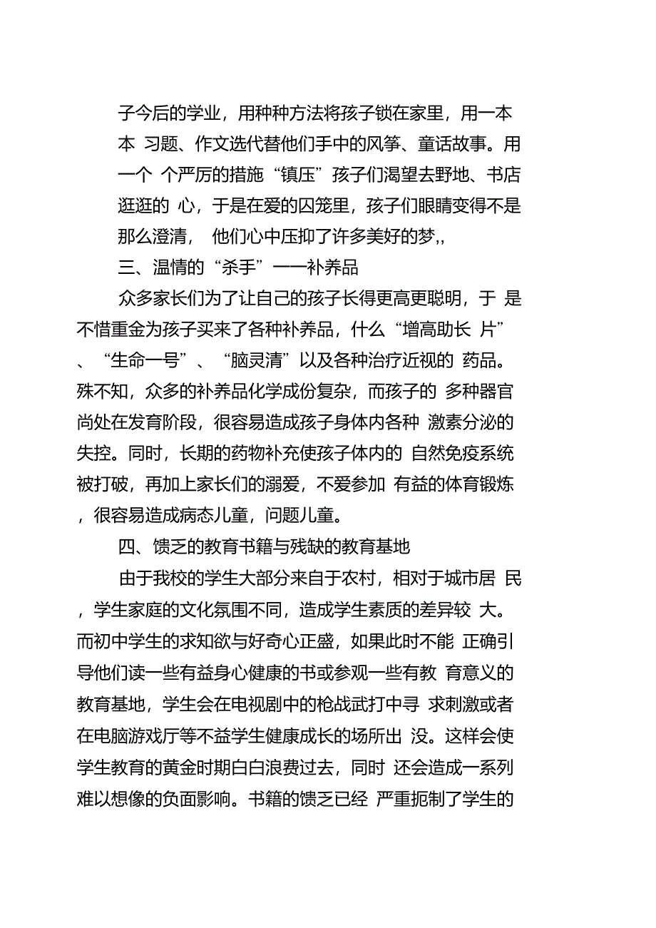 中学生家庭教育中存在的问题及对策_第3页