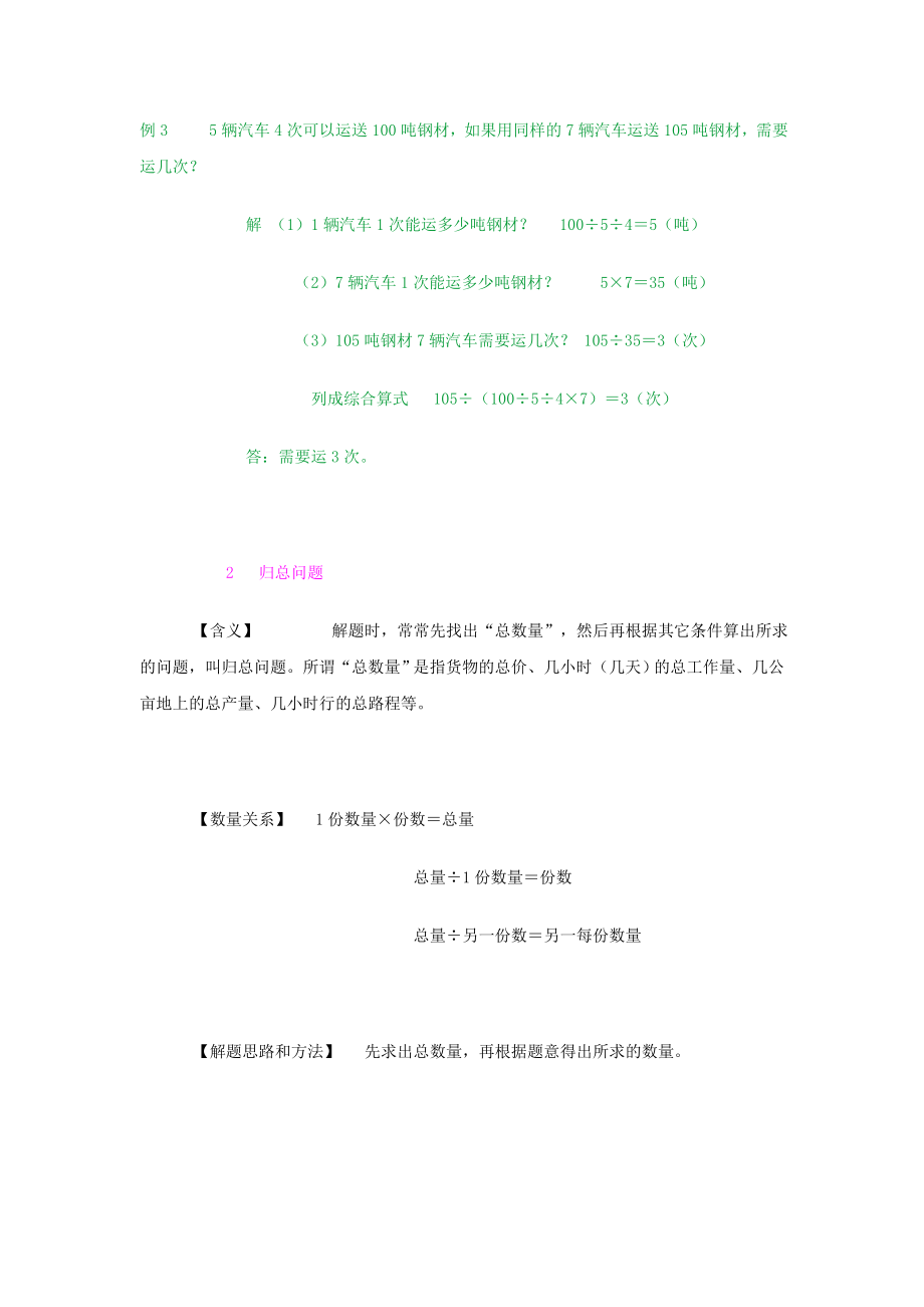 小学数学应用题题型大全.doc_第3页