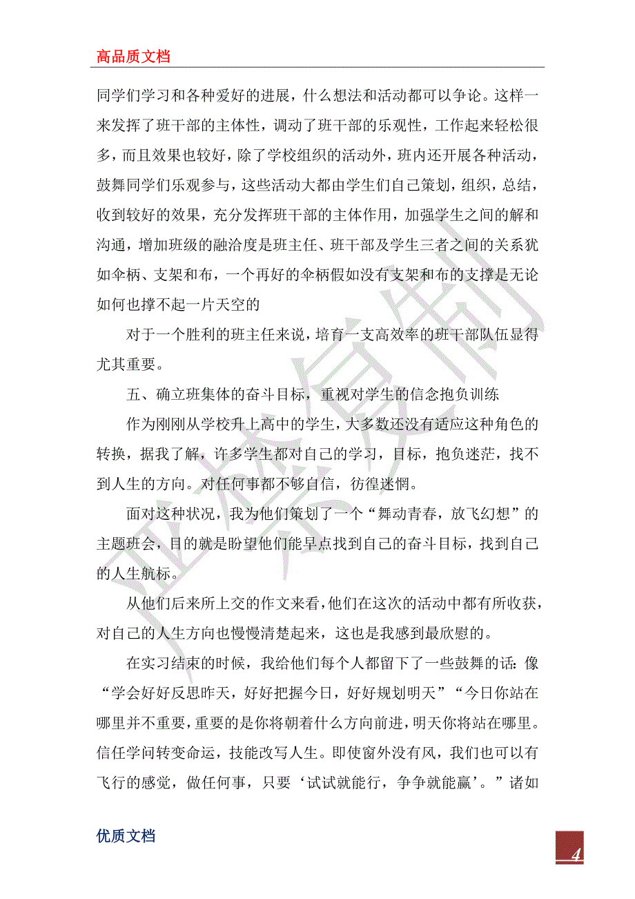 2022年高一班主任教学见习总结_第4页