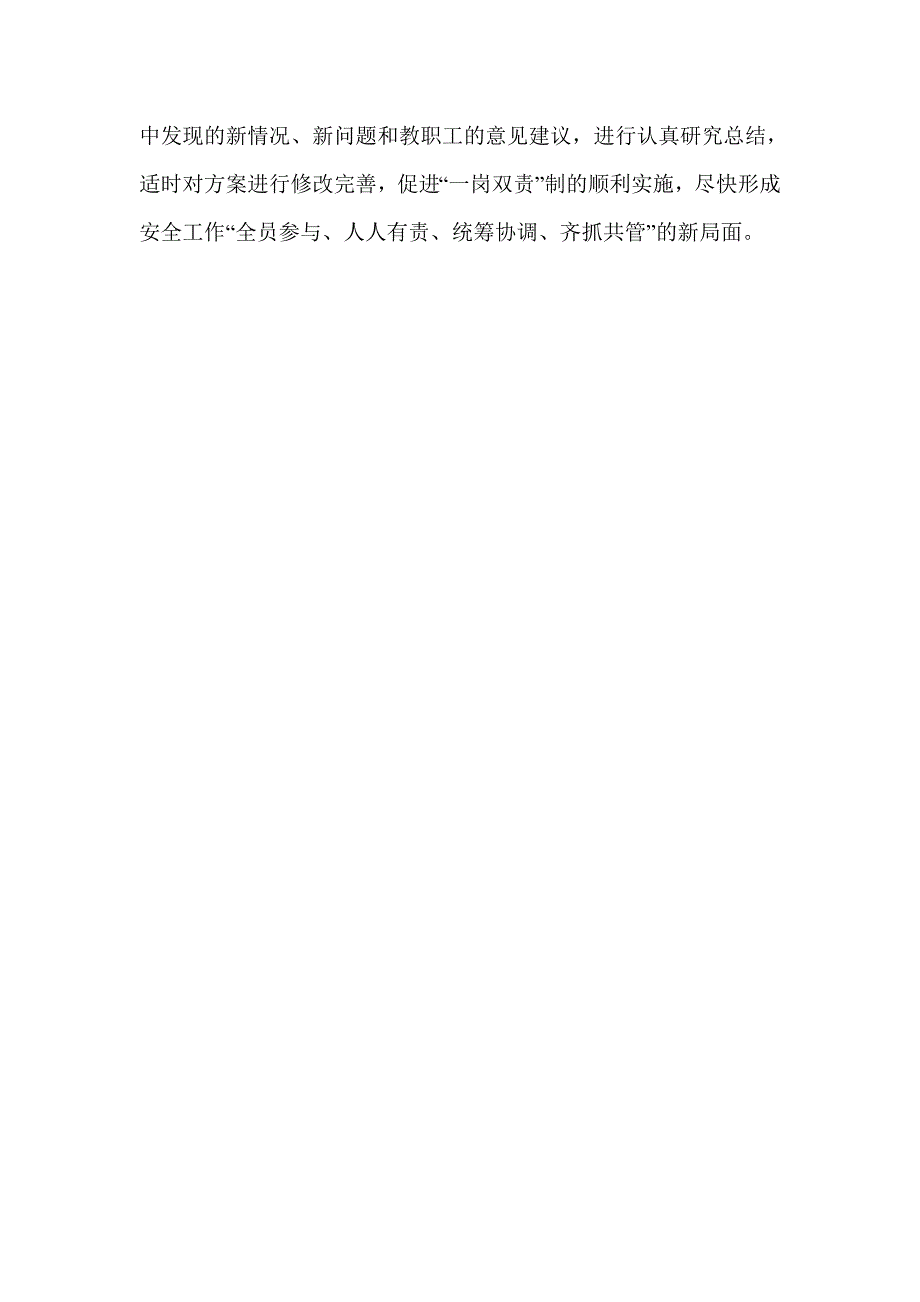 小学安全管理一岗双责规定_第4页