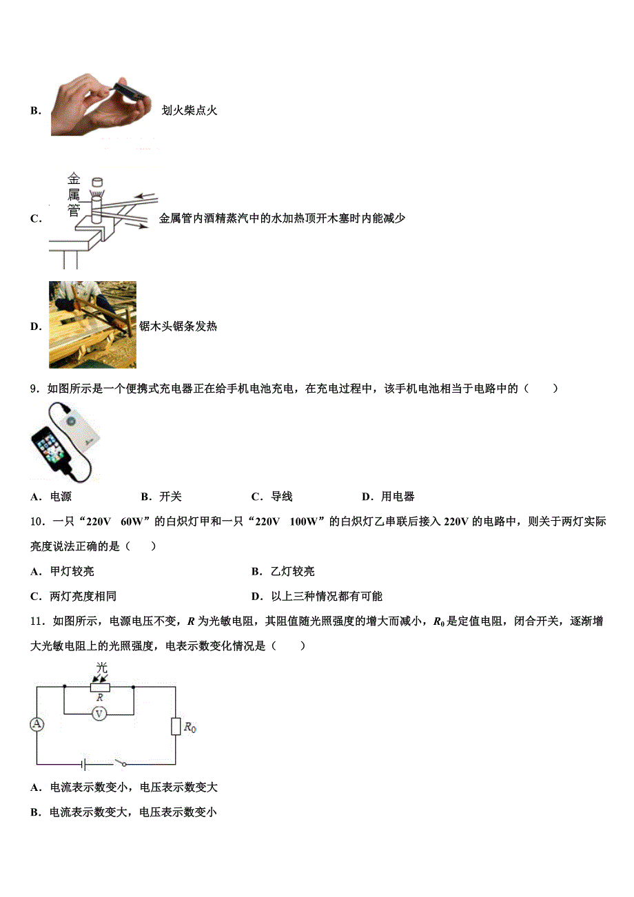 2023学年河南省滑县物理九年级第一学期期末质量跟踪监视试题含解析.doc_第3页