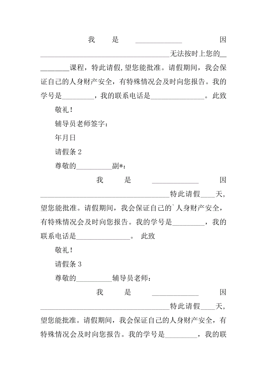 2023年规范请假条_第4页