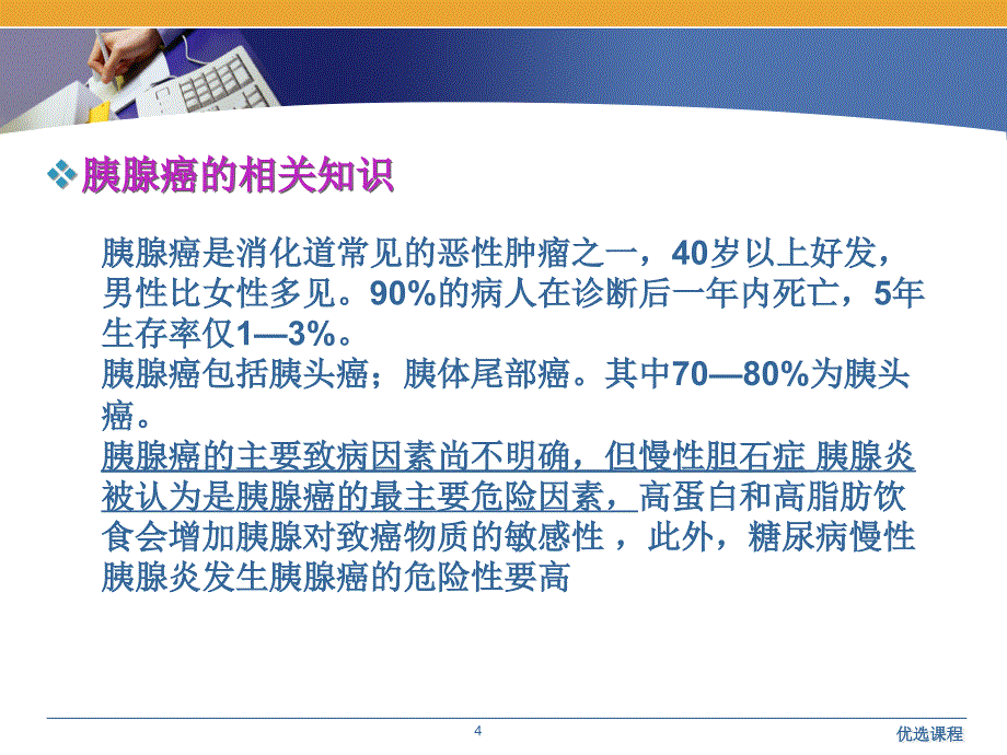 胰头癌护理查房【特制荟萃】_第4页