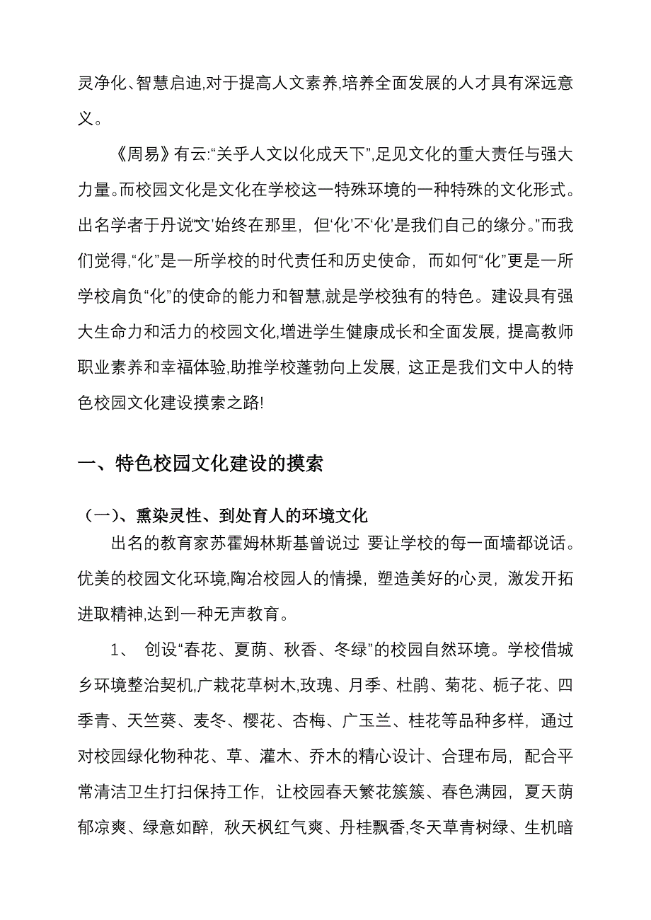 学校园文化建设经验交流材料_第3页