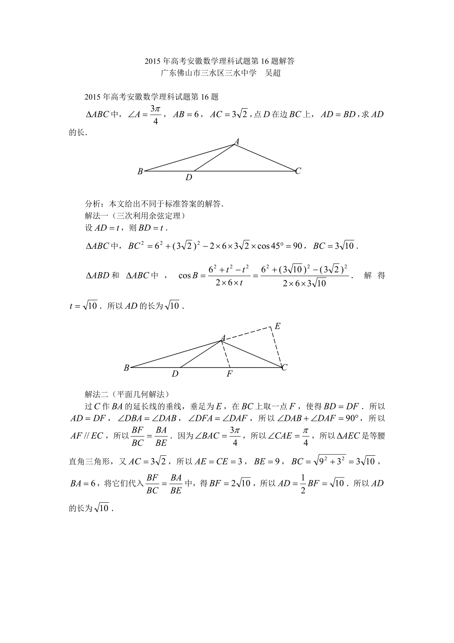 高考安徽数学理科试题第16题解答_第1页