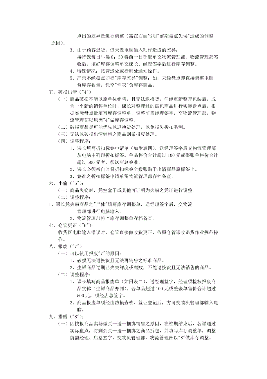 【超管理】库存调整作业规范_第2页