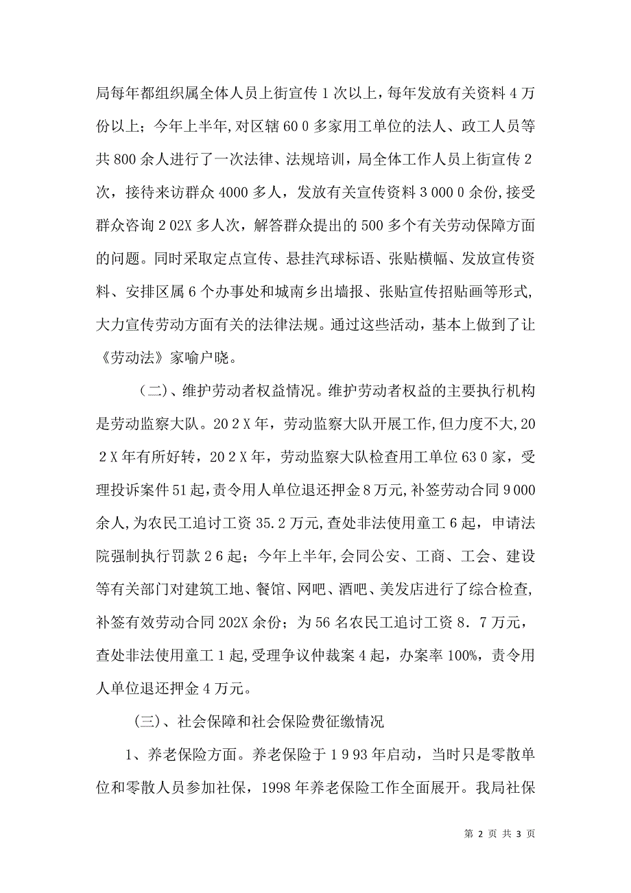 劳动和社会保障局落实劳动法自查情况_第2页