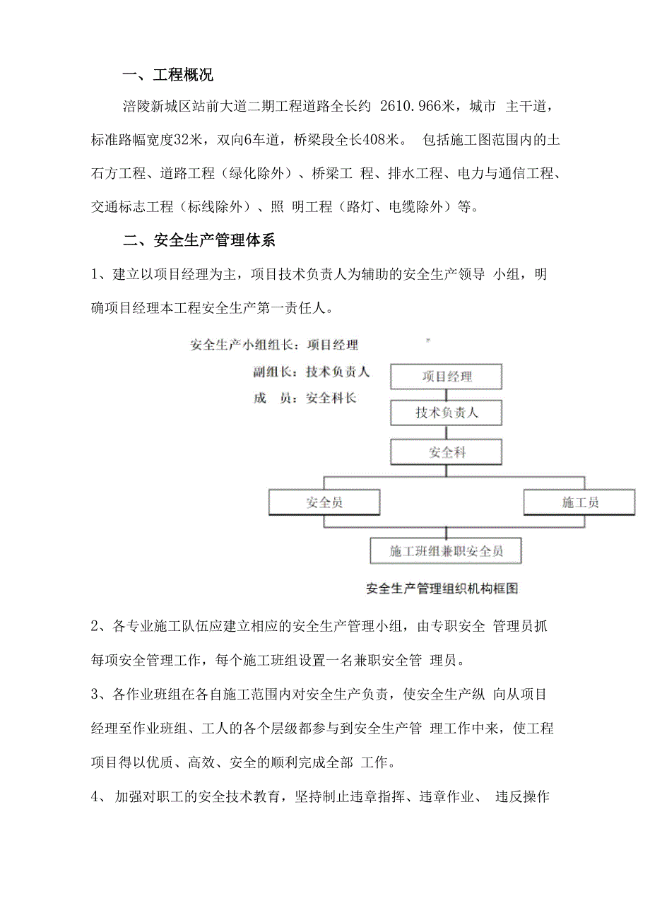 危大工程安全技术管理措施_第2页