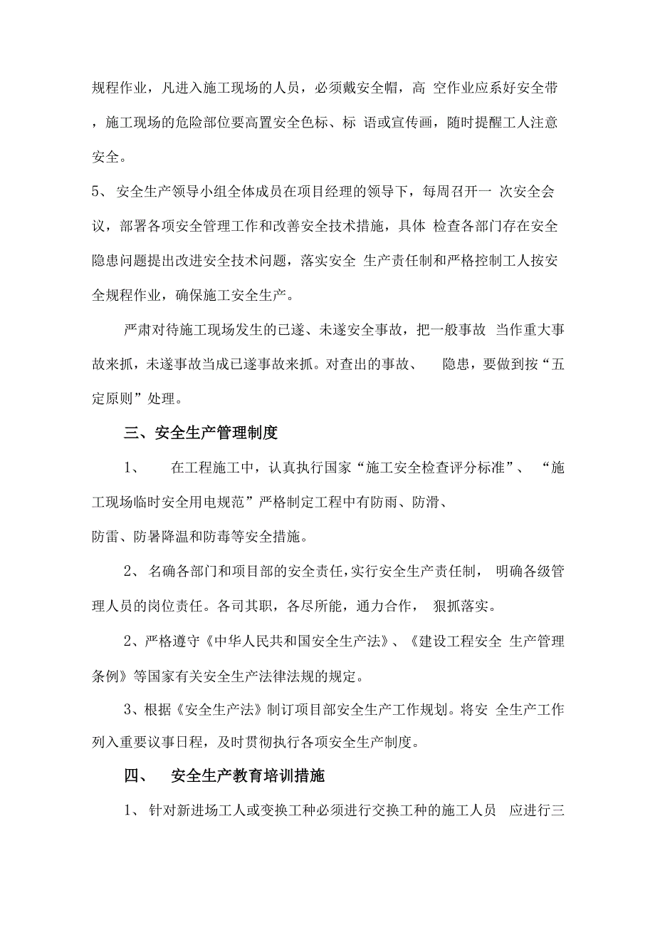 危大工程安全技术管理措施_第3页