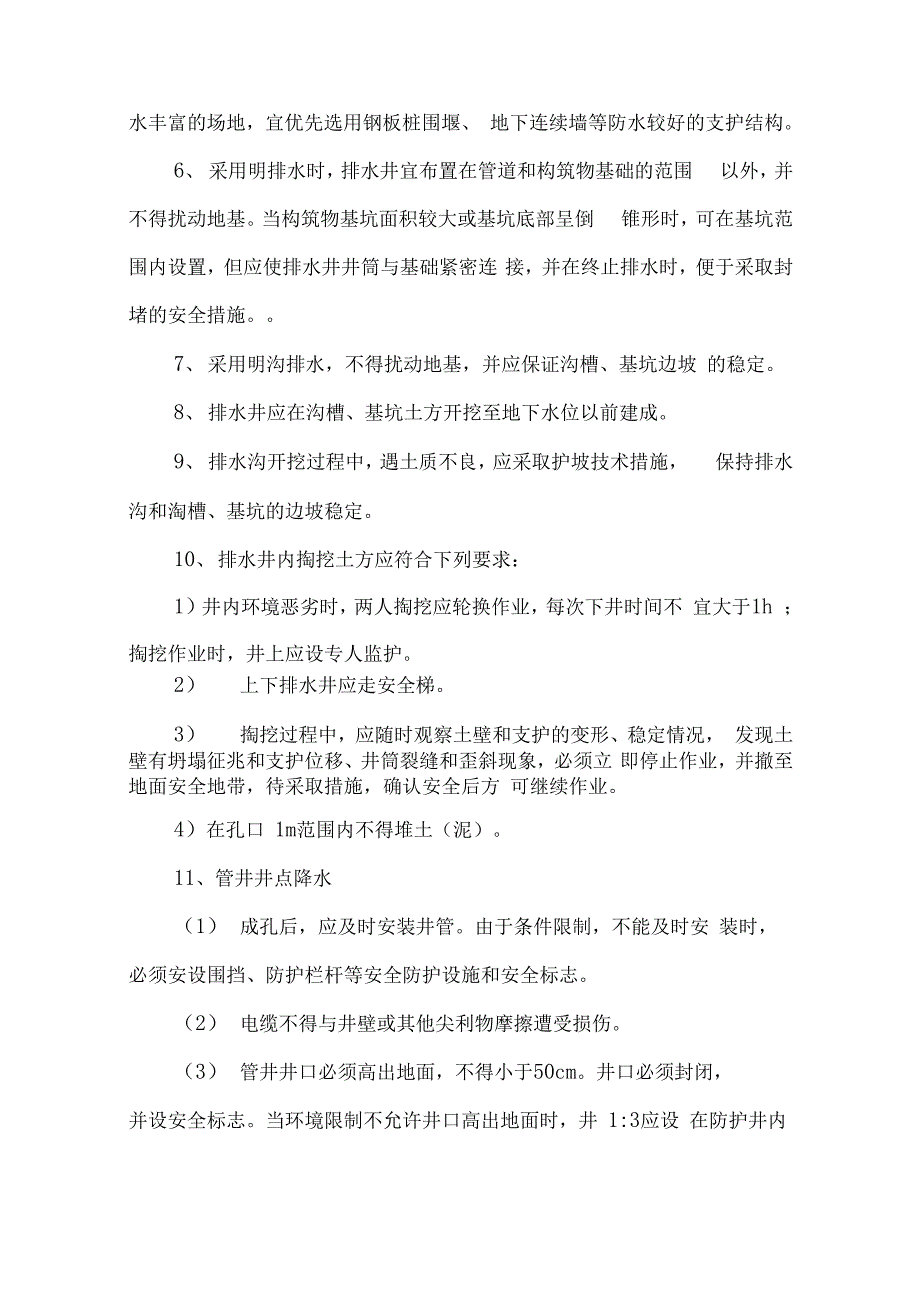 危大工程安全技术管理措施_第5页