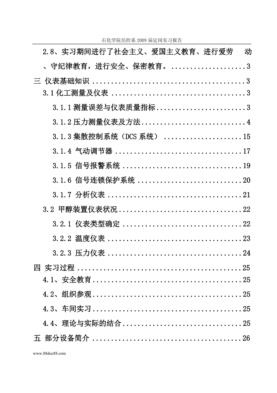 关于石油专业方面毕业前顶岗实习报告_第3页