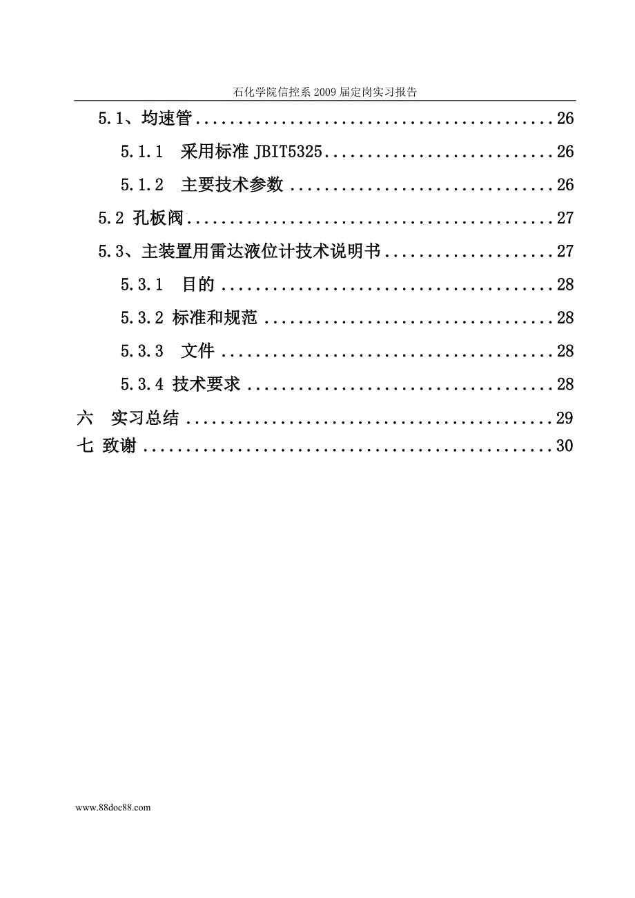 关于石油专业方面毕业前顶岗实习报告_第4页