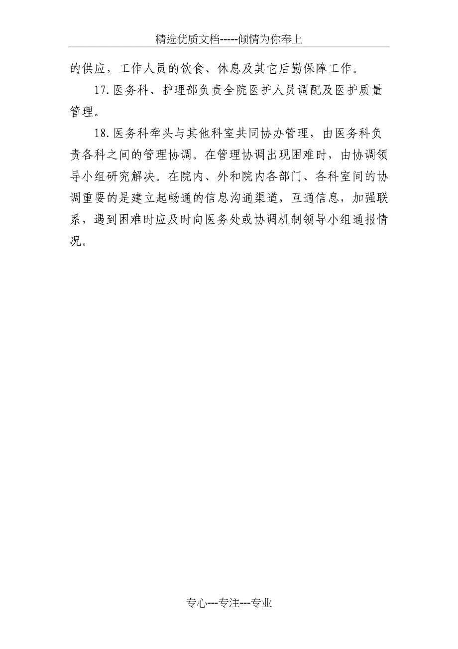 多部门、多科室间的协调机制_第4页