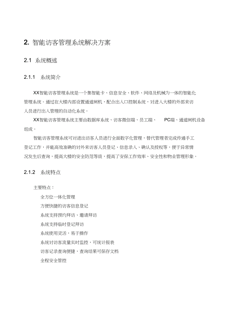 智能访客管理系统解决方案共24页_第4页