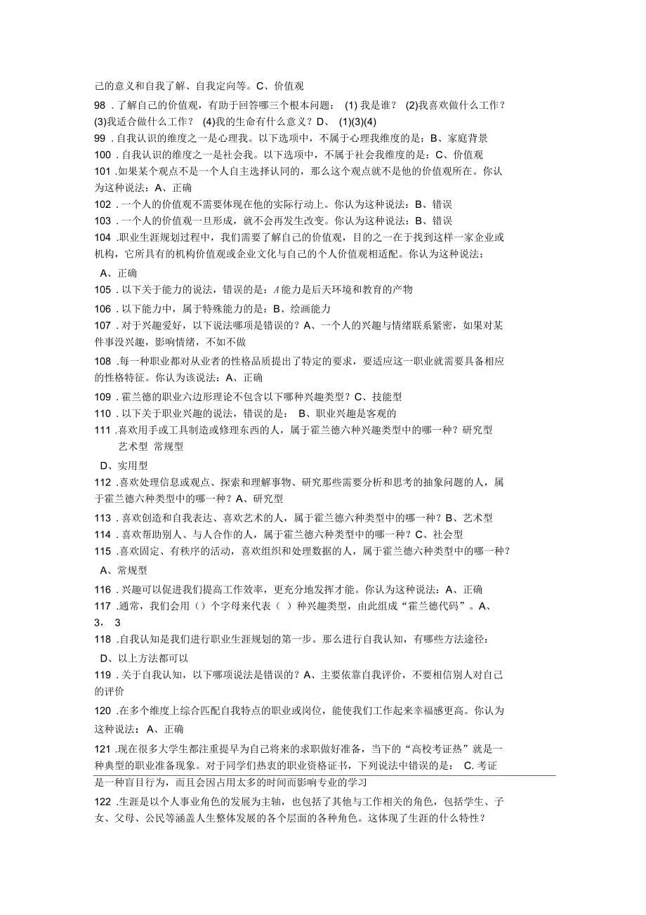 锦成网职业生涯规划答案_第5页