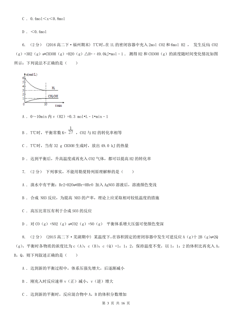 山东省2020年高二上学期期中化学试卷D卷_第3页