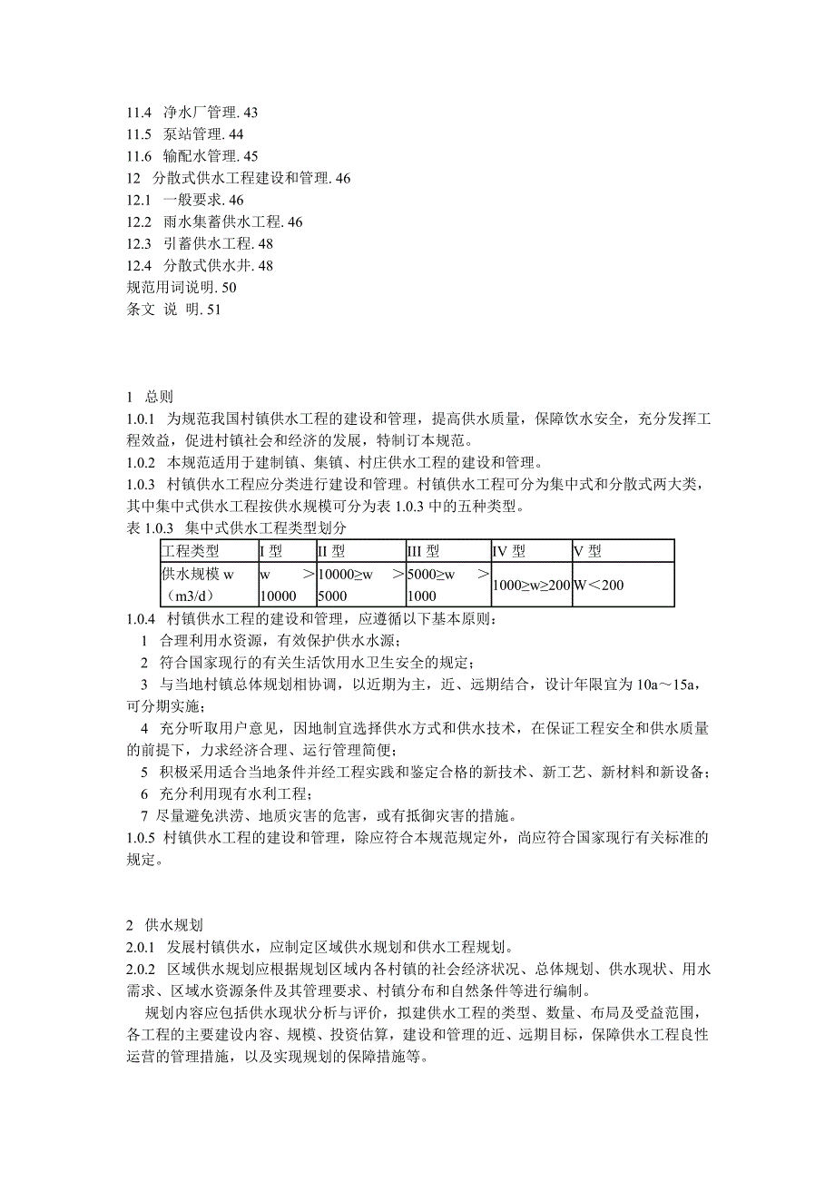 集中式供水工程设计基本要求.doc_第2页