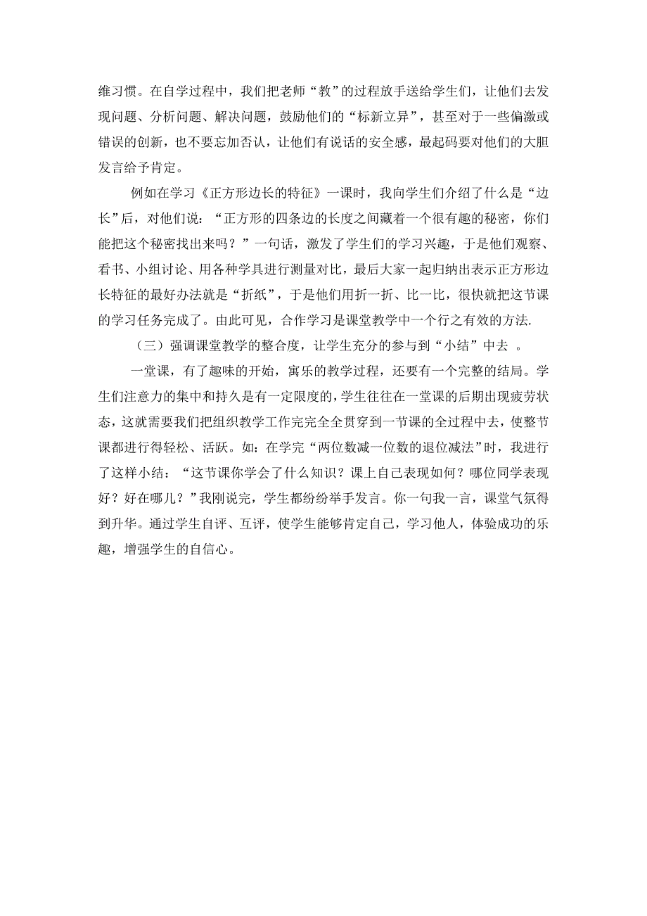 优化课堂让学生学得更精彩.doc_第4页