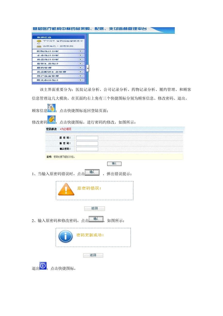 四川省药品集中采购监管平台使用说明书_第5页