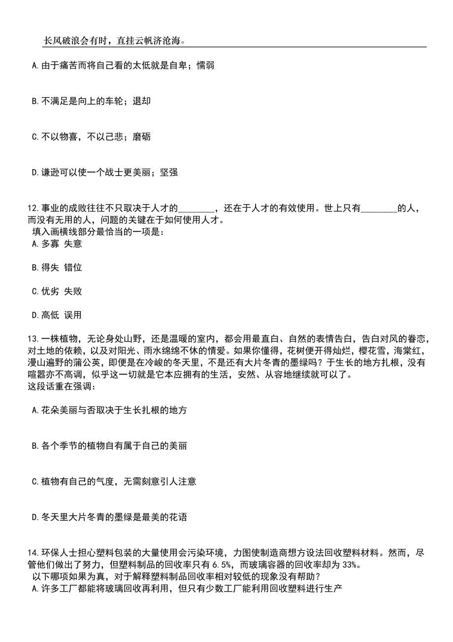 2023年06月山西运城市永济市引进高素质青年人才59人笔试题库含答案详解析_第5页