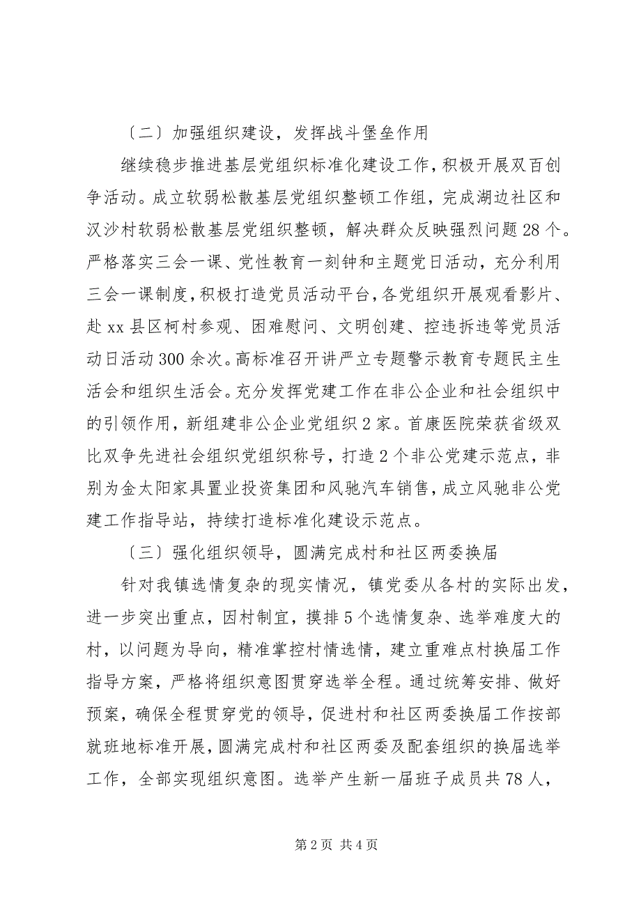 2023年街道乡镇“基层党建工作总结”.docx_第2页