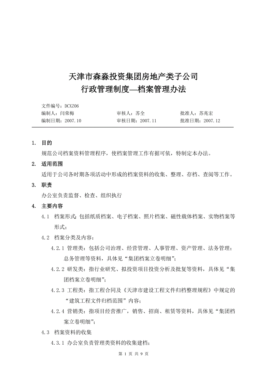 06房地产子公司档案管理办法_第1页