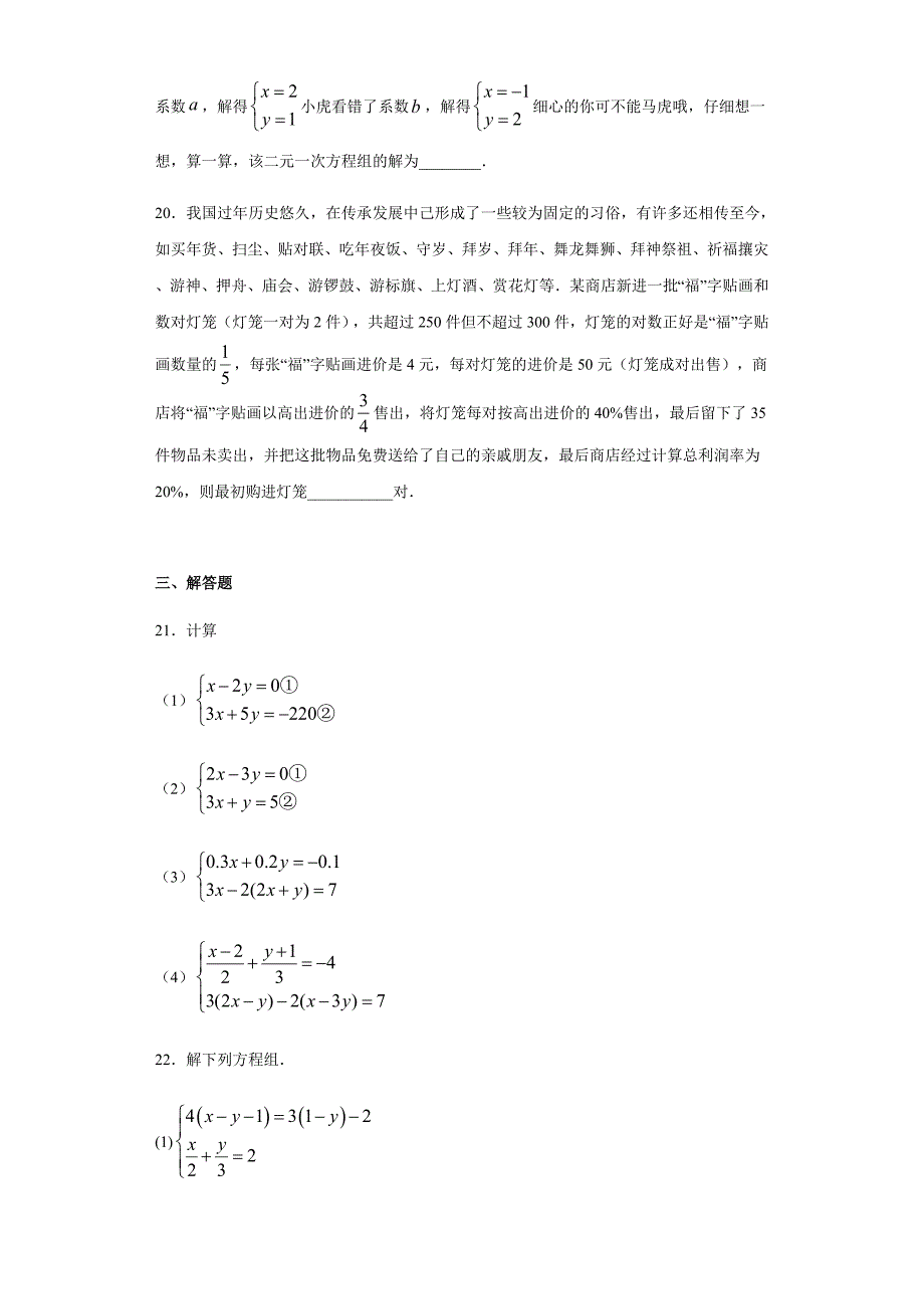 第6章一次方程组复习-2020-2021学年沪教版（上海）六年级数学第二学期同步练习【含答案】_第4页