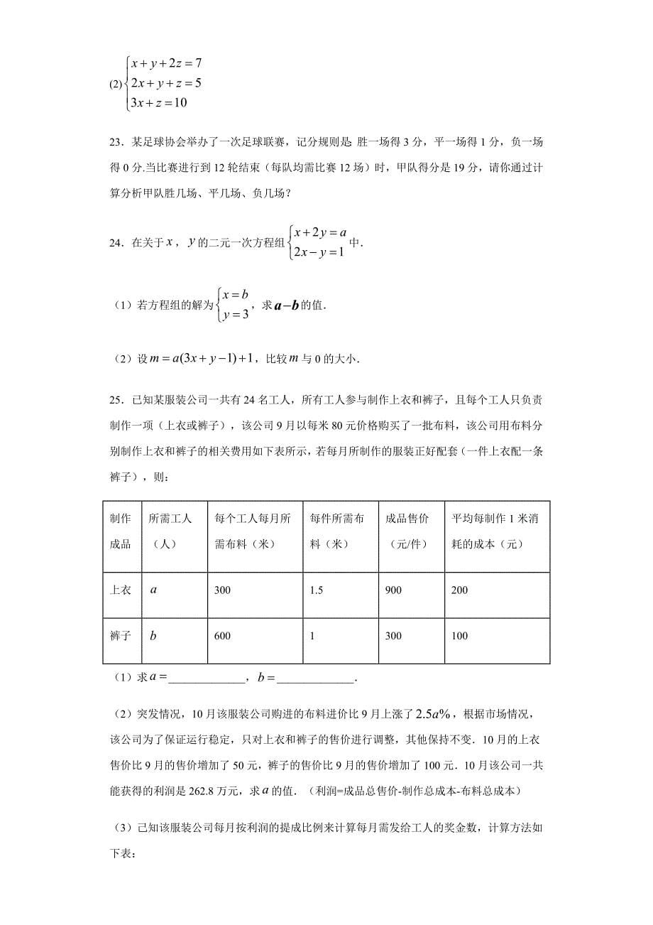 第6章一次方程组复习-2020-2021学年沪教版（上海）六年级数学第二学期同步练习【含答案】_第5页