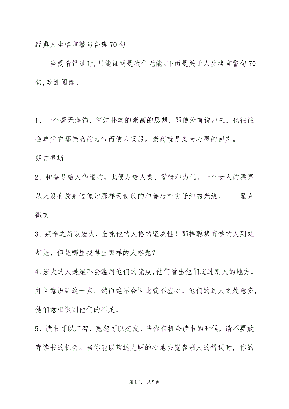 经典人生格言警句合集70句_第1页