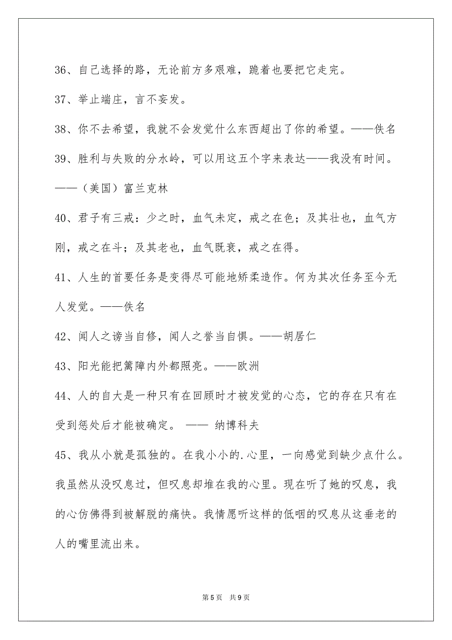 经典人生格言警句合集70句_第5页