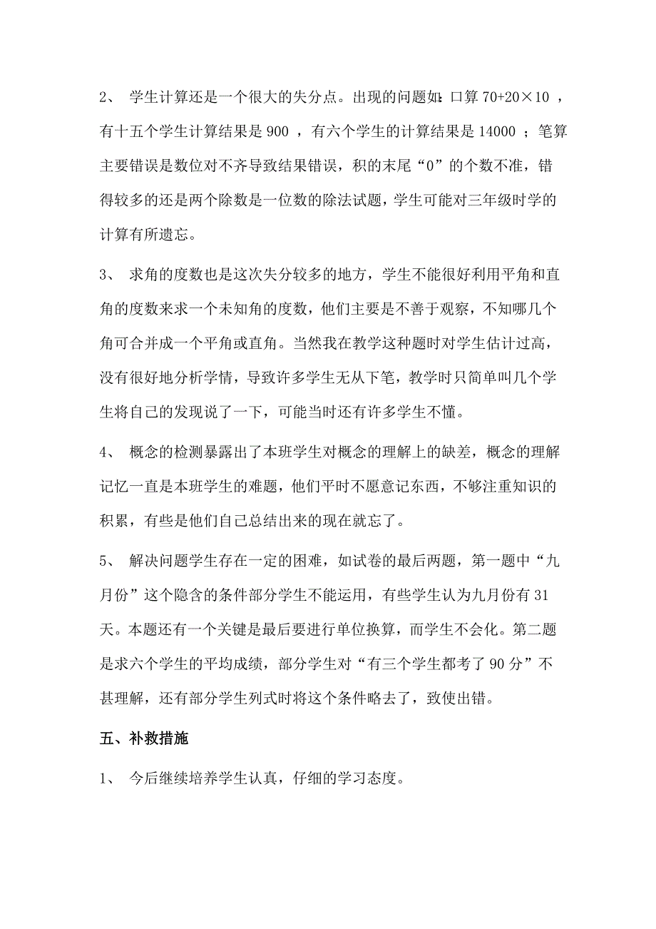 2014年四年级数学上册期中测试试卷分析_第2页