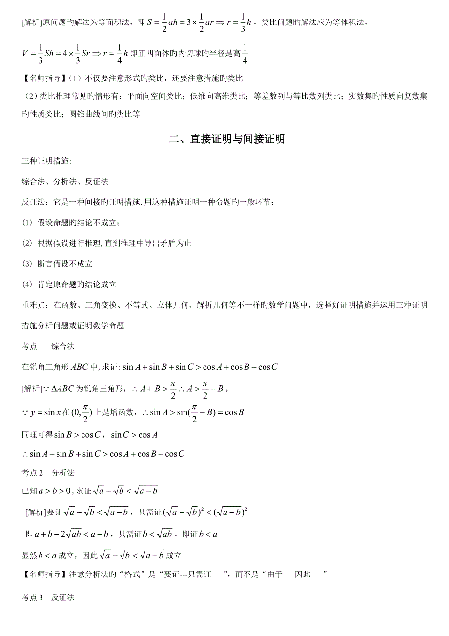 2023年高二数学推理与证明知识点与习题_第2页