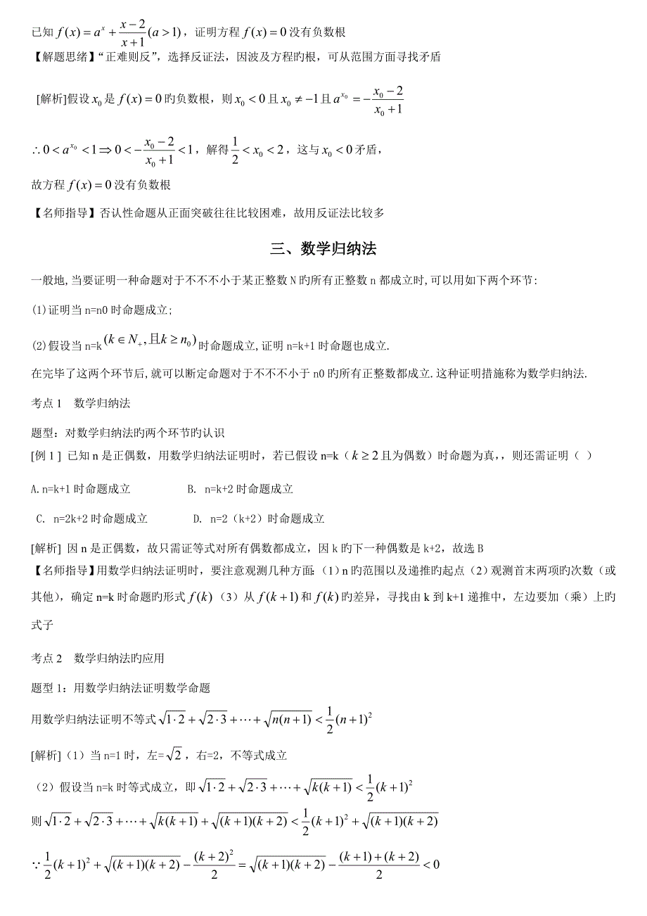 2023年高二数学推理与证明知识点与习题_第3页