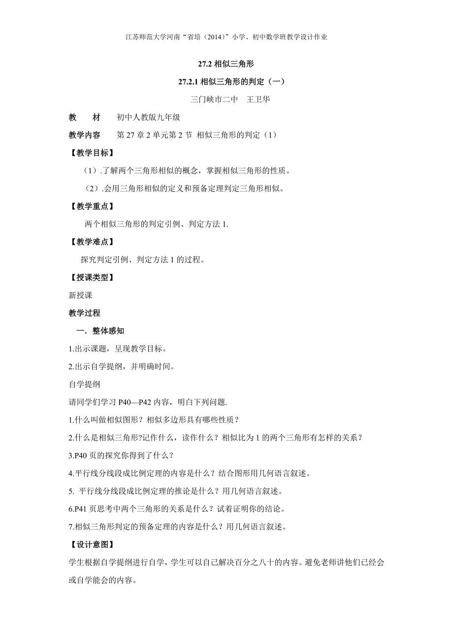 相似三角形教学设计_第1页