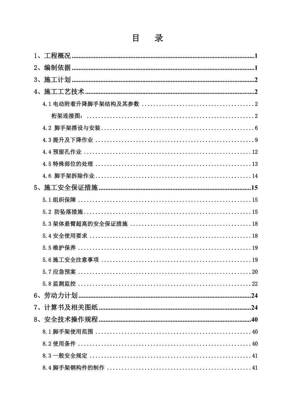 全钢爬架方案_第2页