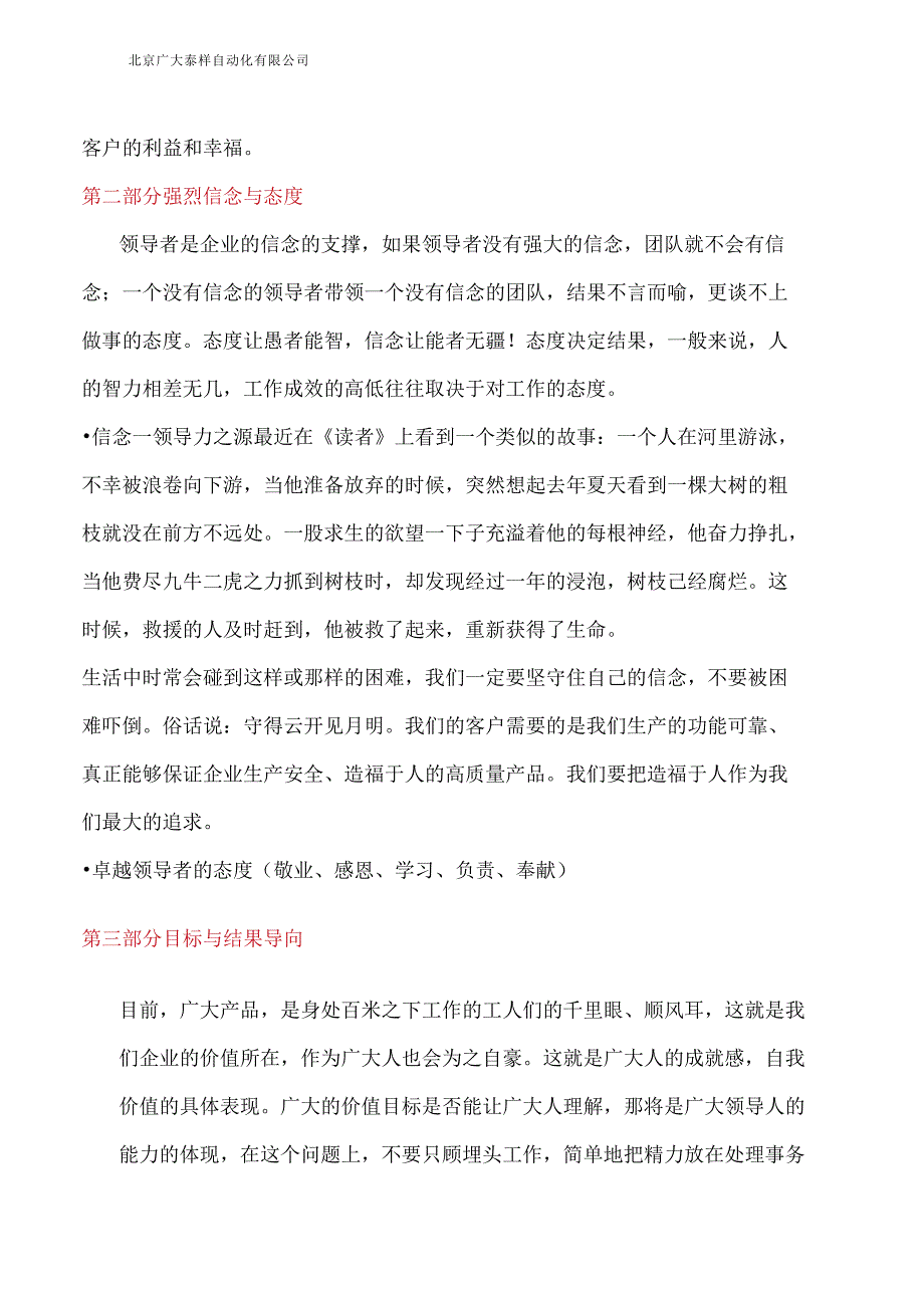 精品资料（2021-2022年收藏）卓越领导力培训课程精讲_第4页