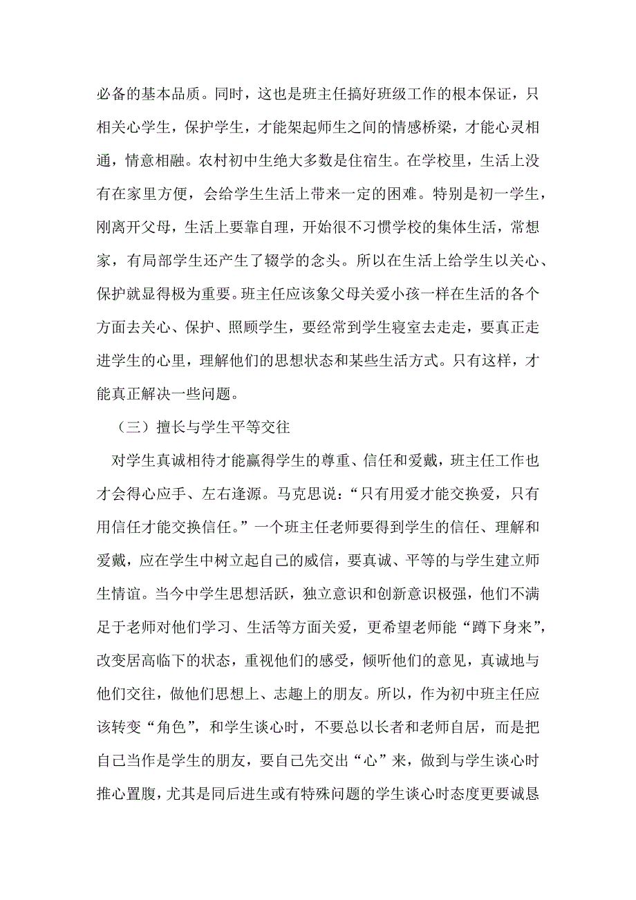 浅析如何做好农村初中班主任工作_第3页