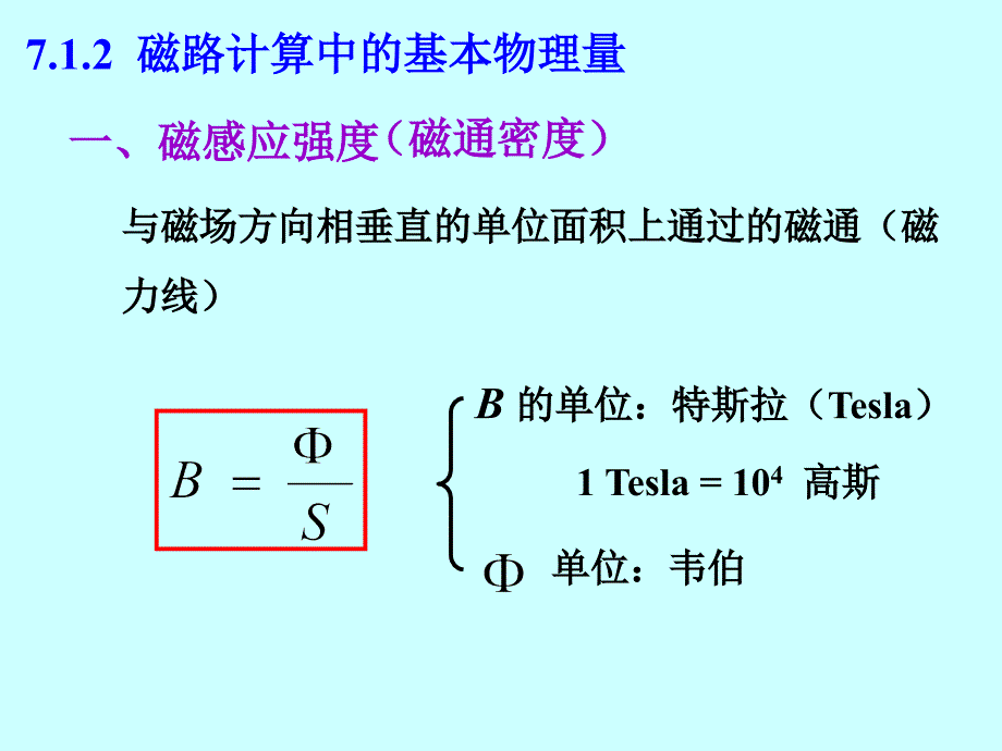 交流铁心和线圈电路_第4页