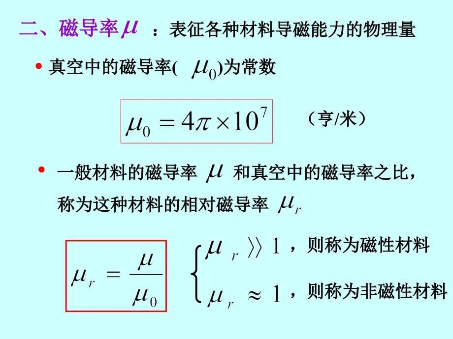 交流铁心和线圈电路_第5页