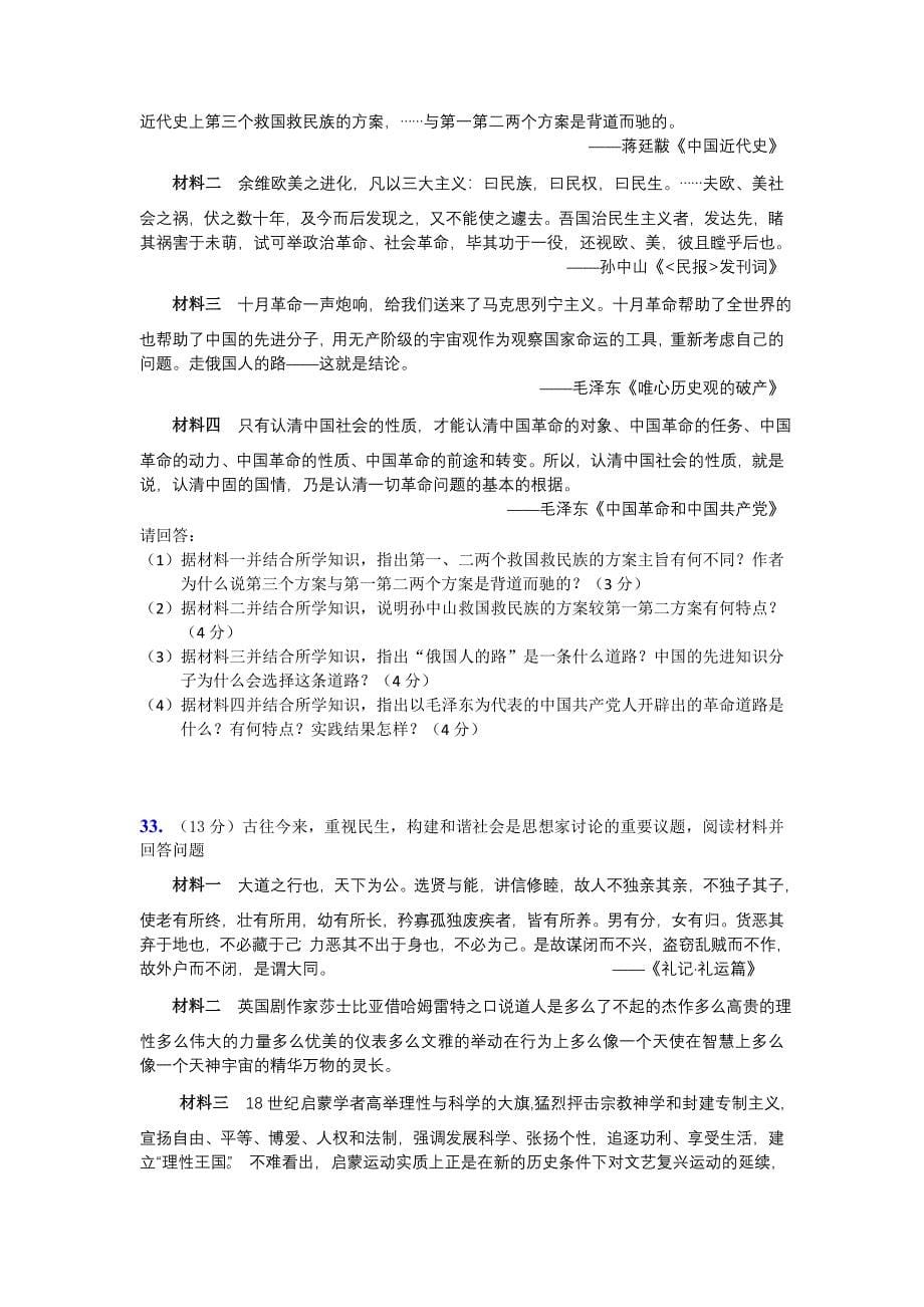 必修三模块测试七_第5页