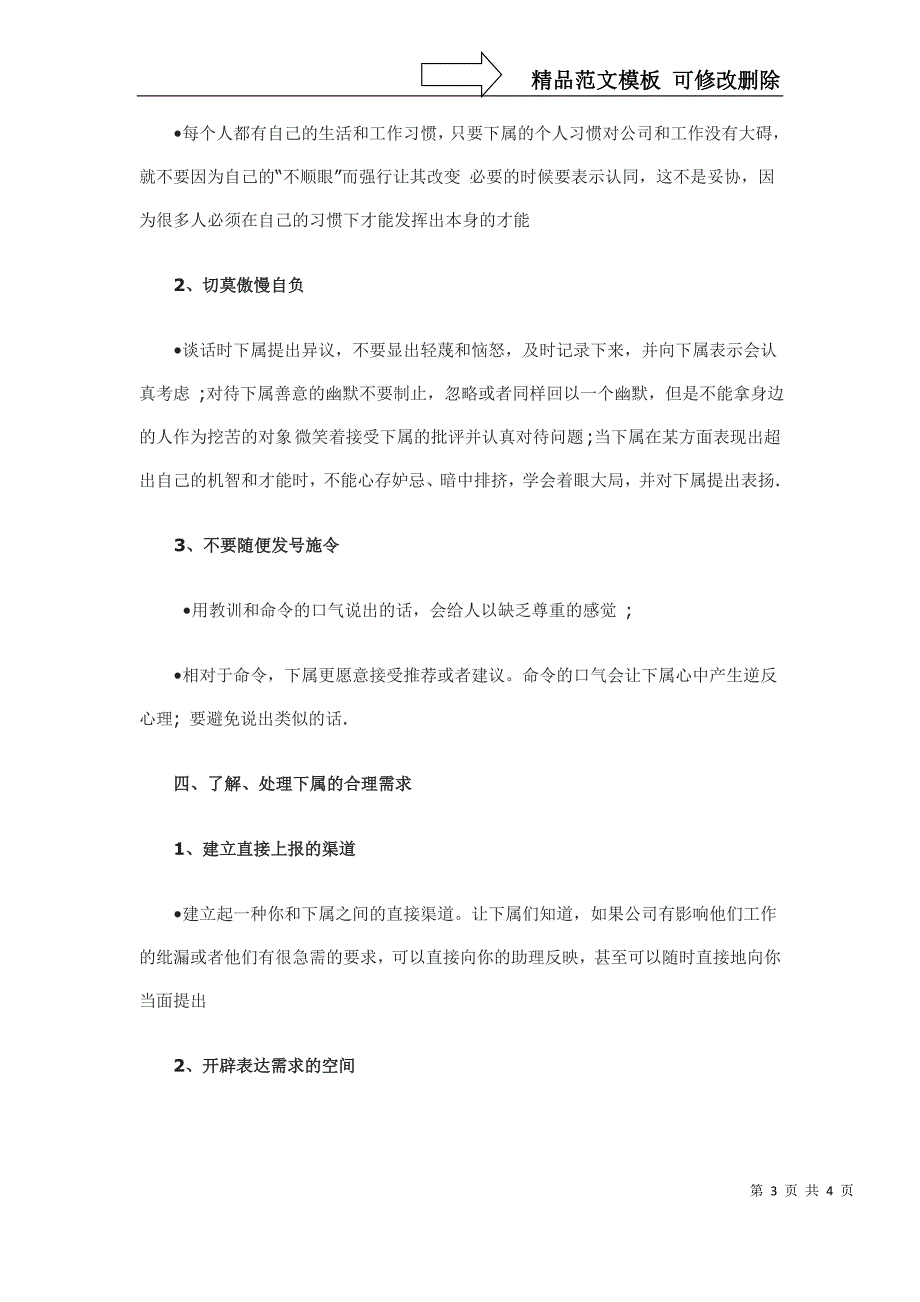 部门主管如何与下属有效沟通_第3页