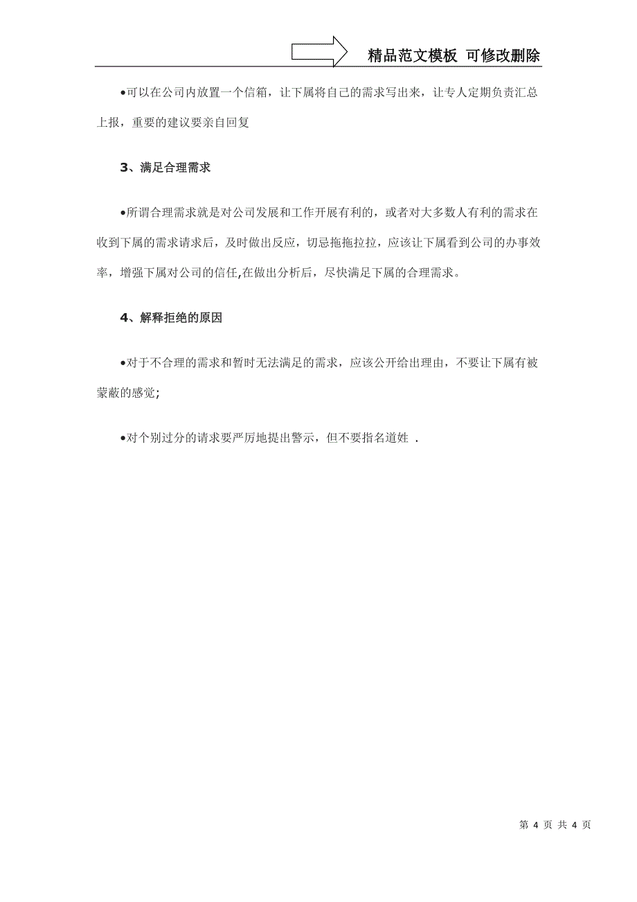 部门主管如何与下属有效沟通_第4页