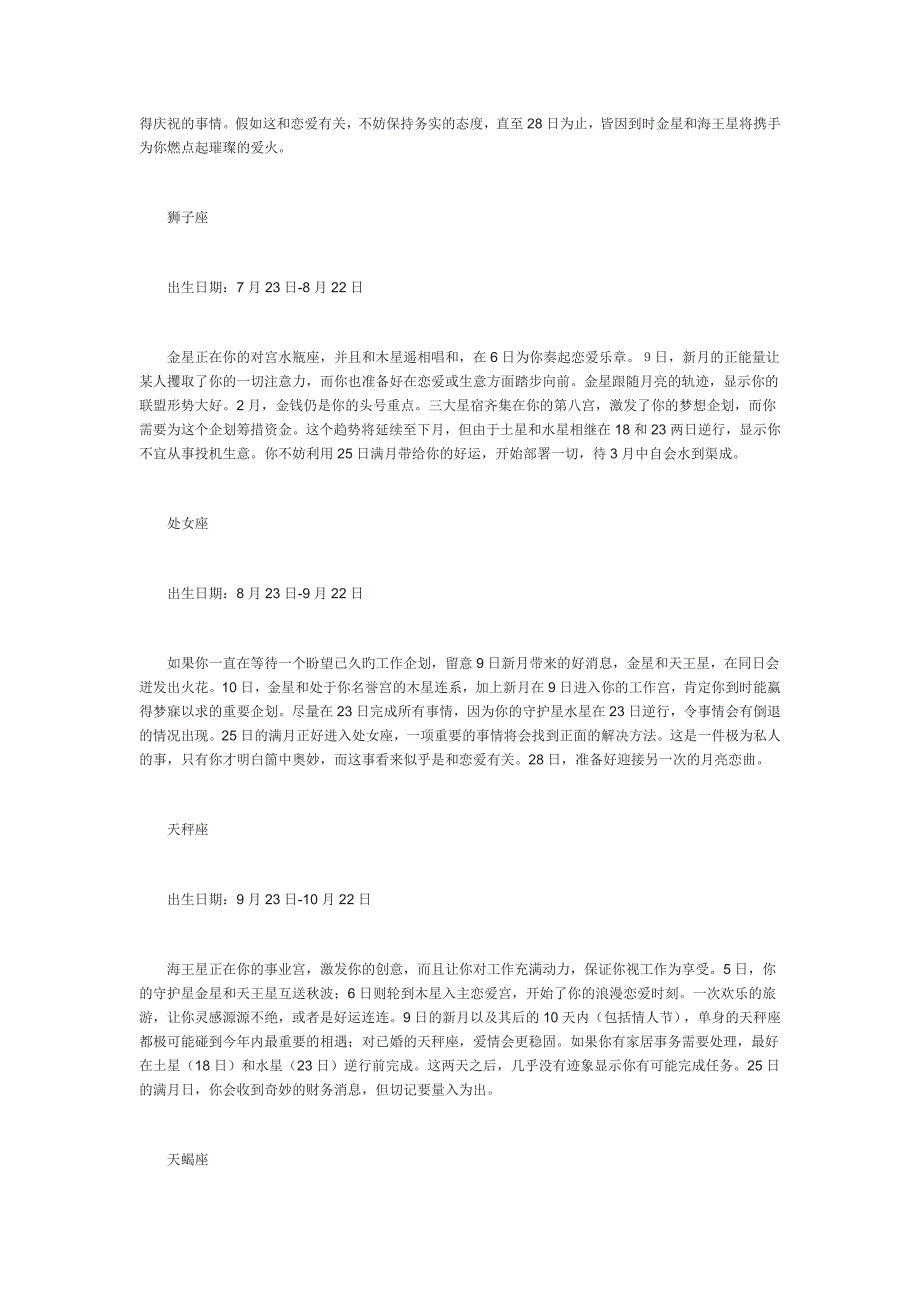 苏珊米勒(susan miller)2013年2月星座运势.doc_第4页