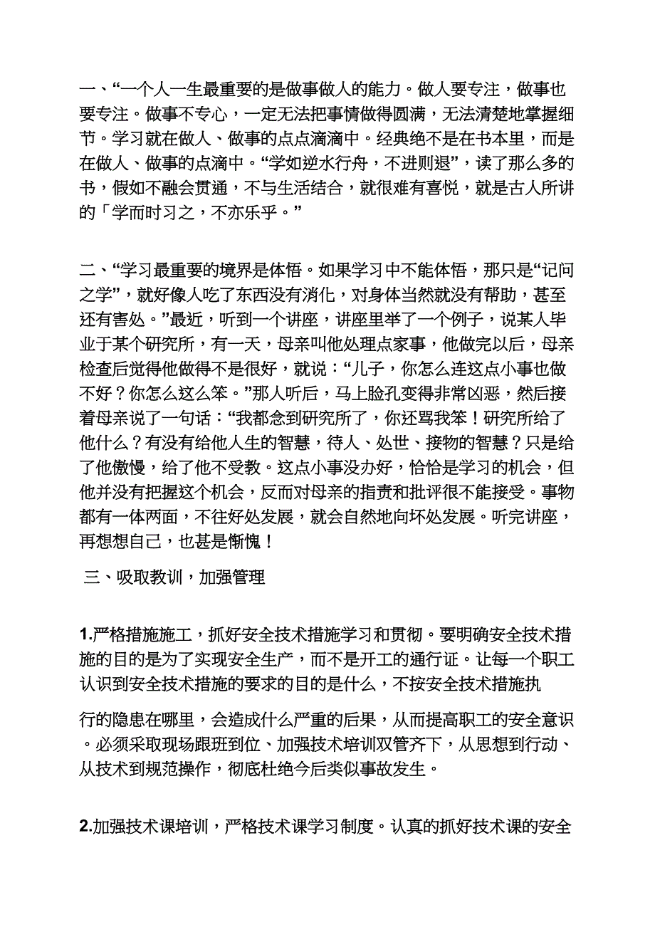 煤矿管理失职检讨书_第2页