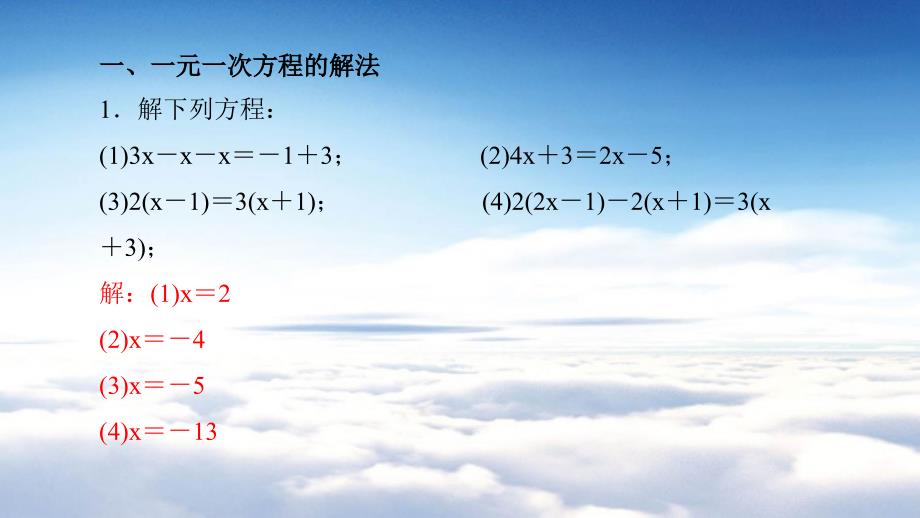 【浙教版】七年级上册数学专题训练五解一元一次方程ppt课件9页_第3页