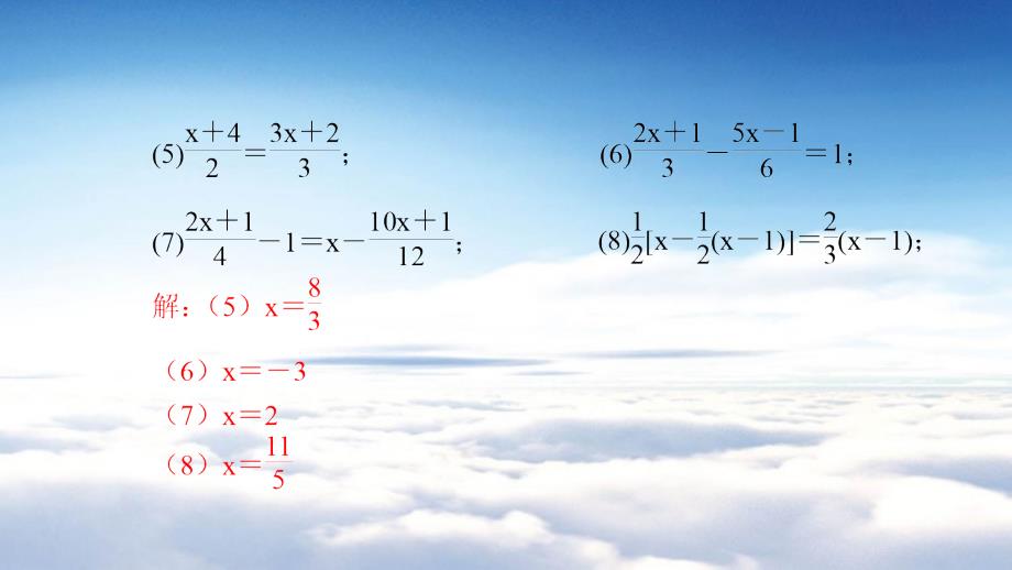 【浙教版】七年级上册数学专题训练五解一元一次方程ppt课件9页_第4页